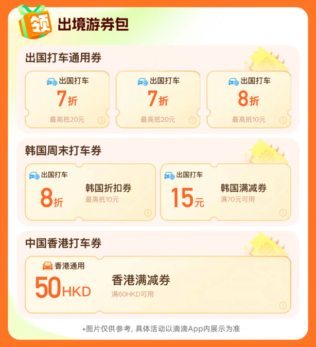 暑期跨境游就用滴滴App 畅游新马泰打车7折起